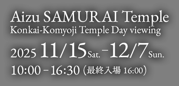 2025（令和7）年11月15日(土)～12月7日(日)